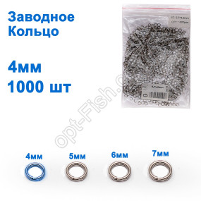 Заводне кільце 0,7x4mm (1000шт) *