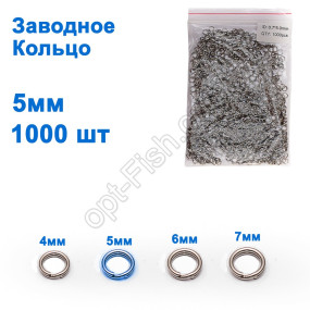 Заводне кільце 0,7x5mm (1000шт) *