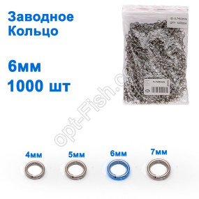 Заводне кільце 0,7x6mm (1000шт) *