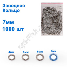 Заводне кільце 0,7x7mm (1000шт) *