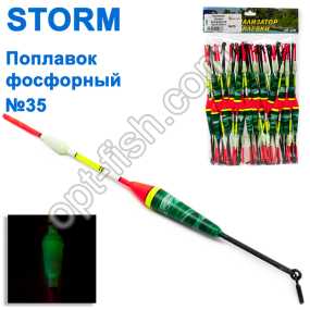 Поплавок Шторм фосфорный №35 (50шт)