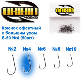 Крючок офсетный с большим ухом Origin S-59 № 4 (50шт)