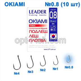 Гачок самоподсек. Leader Okiami BN № 0,8 ()