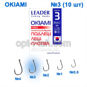 Гачок самоподсек. Leader Okiami BN № 3 ()