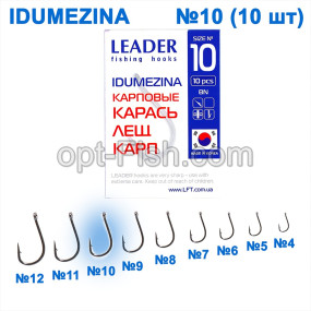 Крючок карповый Leader Idumezina BN № 10 ()