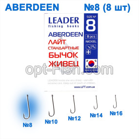 Крючок стандартный Leader Aberdeen Nickel № 8 ()
