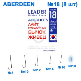 Гачок стандартний Leader Aberdeen Nickel № 18 ()