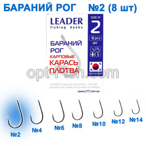 Гачок короповий Leader Баранячий ріг BN № 2 ()