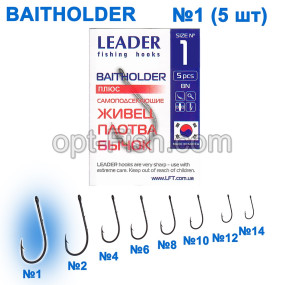 Гачок самоподсек. Leader Baitholder BN № 1 ()
