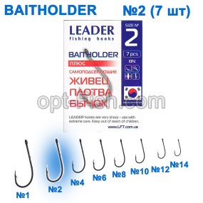 Гачок самоподсек. Leader Baitholder BN № 2 ()