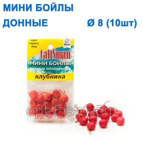 Минибойлы Талисман донные (10шт) клубника