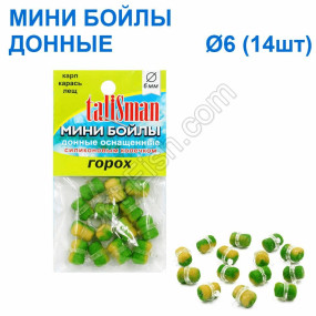 Минибойлы Талисман донные (10шт) силиконовое кольцо горох