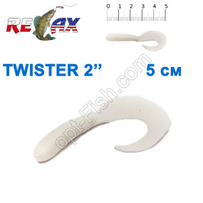Силікон Relax Twister 2' col.TS001 (100шт)