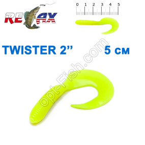 Силикон Relax  Twister 2' col.TS011 (100шт)