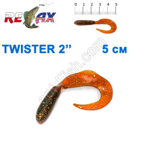 Силикон Relax  Twister 2' col.TS033 (100шт)