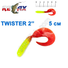 Силикон Relax  Twister 2' col.TS058 (100шт)