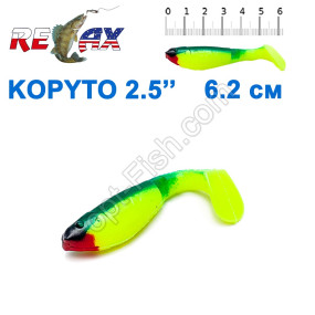 Силикон Relax Kopyto 2,5' col.S059 R (25шт)