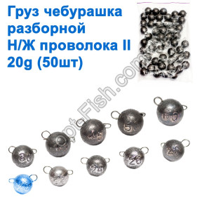 Вантаж чебурашка розбірний н/ж дріт II 20g (50шт)