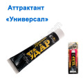 Аттрактант на хищника Двойной удар универсал