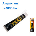 Аттрактант на хищника Двойной удар окунь
