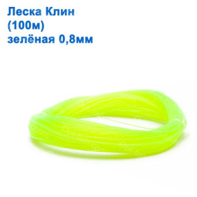 Леска Клин (100м) зеленая  0.80