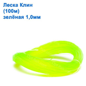 Волосінь Клин (100м) зелена 1.00