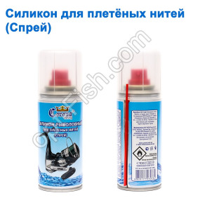 Силикон для плетеных нитей (спрей)