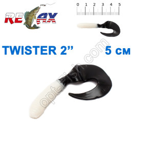 Силикон Relax  Twister 2' col.TS050 (100шт)