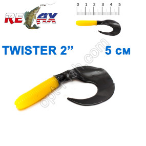 Силикон Relax  Twister 2' col.TS071 (100шт)
