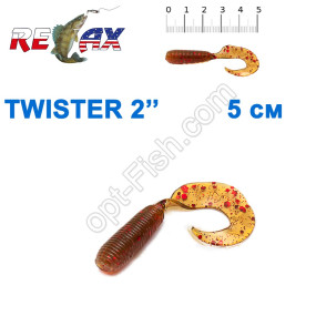 Силикон Relax  Twister 2' col.TS 305 (100шт)