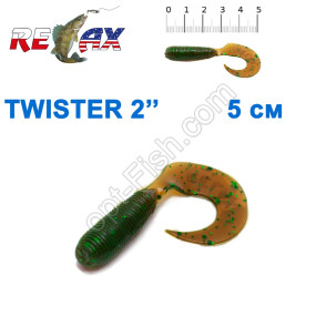 Силикон Relax  Twister 2' col.TS 304 (100шт)