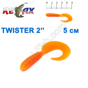 Силикон Relax  Twister 2' col.TS 025 (100шт)