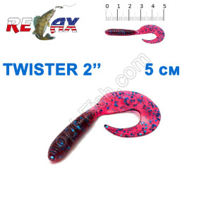 Силикон Relax  Twister 2' col.TS 090 (100шт)