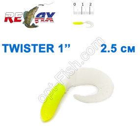 Силикон Relax Twister 1' col.TS 122 (100шт)