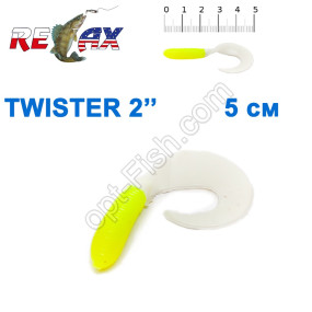 Силікон Relax Twister 2' col.TS 122 (100шт)