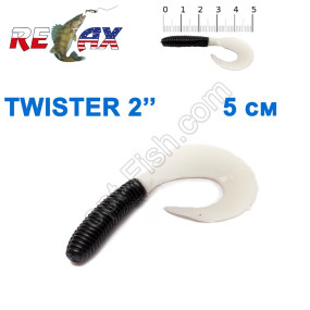 Силікон Relax Twister 2' col.TS 051 (100шт)