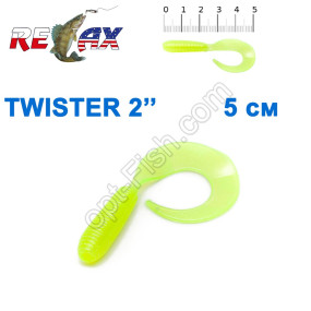 Силікон Relax Twister 2' col.TS 040 (100шт)