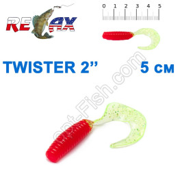 Силікон Relax Twister 2' col.TS059 (100шт)