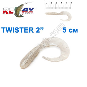 Силикон Relax Twister 2' col.TS 005 (100шт)