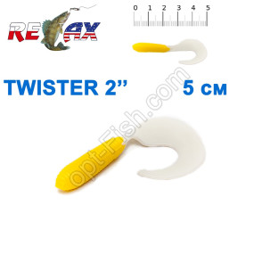 Силикон Relax Twister 2' col.TS 054 (100шт)