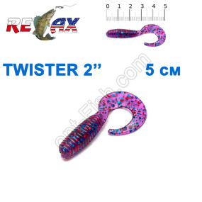 Силікон Relax Twister 2' col.TS 291 (100шт)