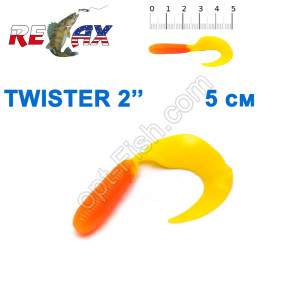 Силікон Relax Twister 2' col.TS 067 (100шт)