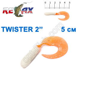 Силікон Relax Twister 2' col.TS 223 (100шт)