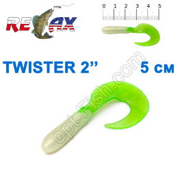 Силікон Relax Twister 2' col.TS 425 (100шт)