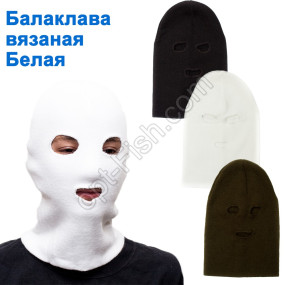 Балаклава-феска вязаная белая (с прорезью для глаз и рта)