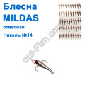 Блесна отвесная Mildas никель №14 (50шт)