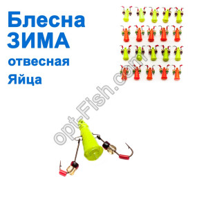 Блесна ЗИМА отвесная 'Яйца' кр (оранжевый, салатовый) малые (20шт)