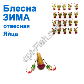 Блесна ЗИМА отвесная 'Яйца' кр (золотой, красный) малые (20шт)