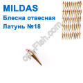 Блесна отвесная Mildas латунь №18 (50шт)