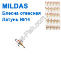 Блесна отвесная Mildas латунь №14 (50шт)